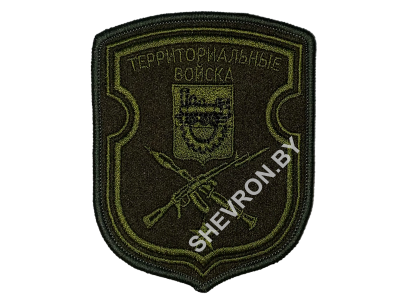 Шеврон Территориальные войска (Барановичи)